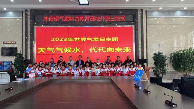 走进气象科普教育示范基地，探索气象科学奥秘