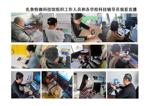 馆内工作人员和科技辅导员看直播