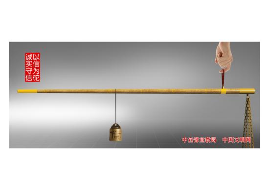 1《诚实守信 以信为砣》
