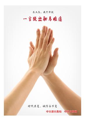 12时代在变，诚信永不变-2