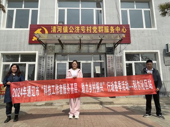 2024.4.19科尔沁区科协深入乡村开展“科技工作者服务基层 助力乡村振兴”活动2