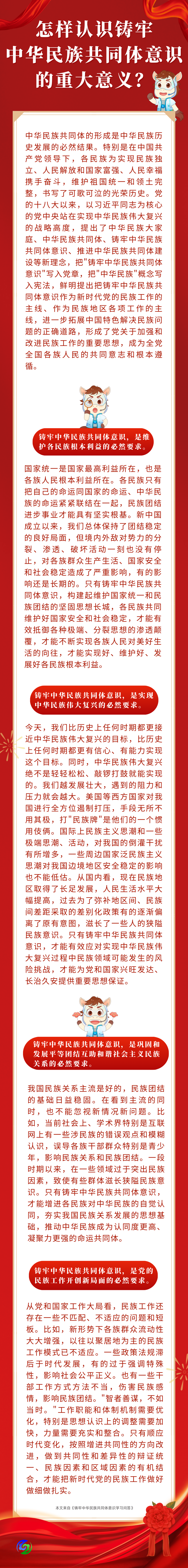 民族团结1