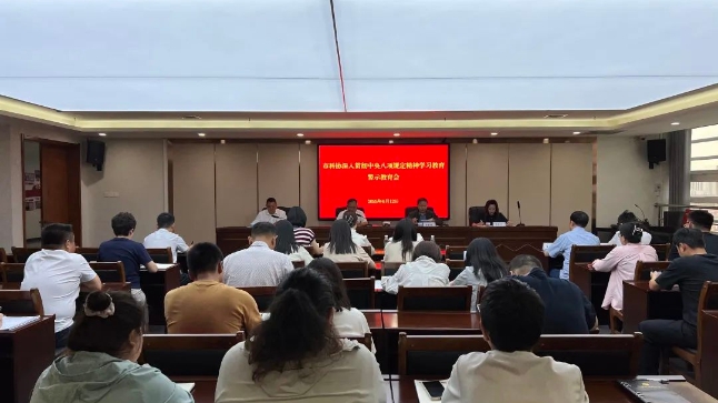 市科协召开深入贯彻中央八项规定精神学习教育警示教育会
