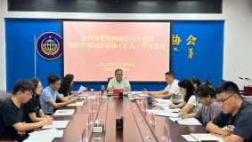 市科协召开党组理论学习中心组2025年第14次集体（扩大）学习会议