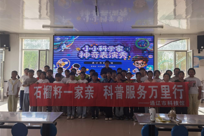 通辽科技馆“科学社团”活动走进奈曼旗章古台学区中心校1