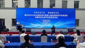 通辽市2026年全国科普月暨第三届全民科技节主场活动、中国农民丰收节科普宣传活动举行