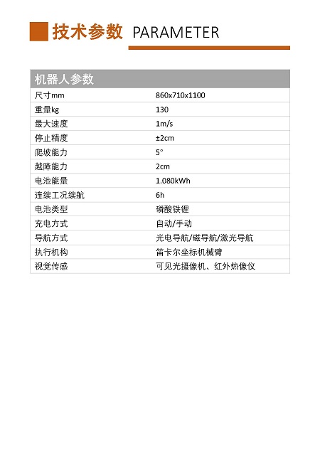 10KV开关柜智能操作机器人产品推介_页面_5.jpg